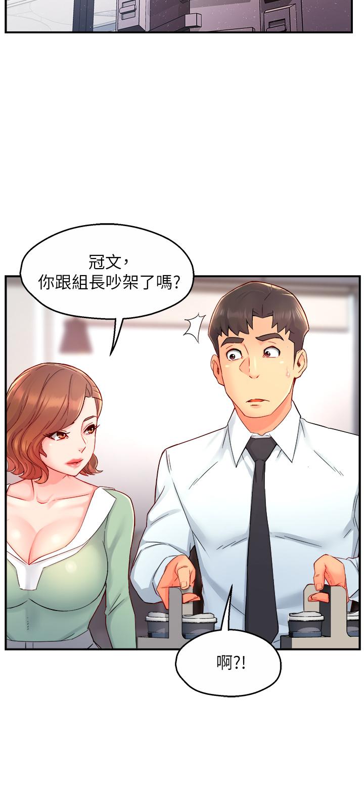 《霸道主管要我IN》漫画 第37話-請先滿足我吧