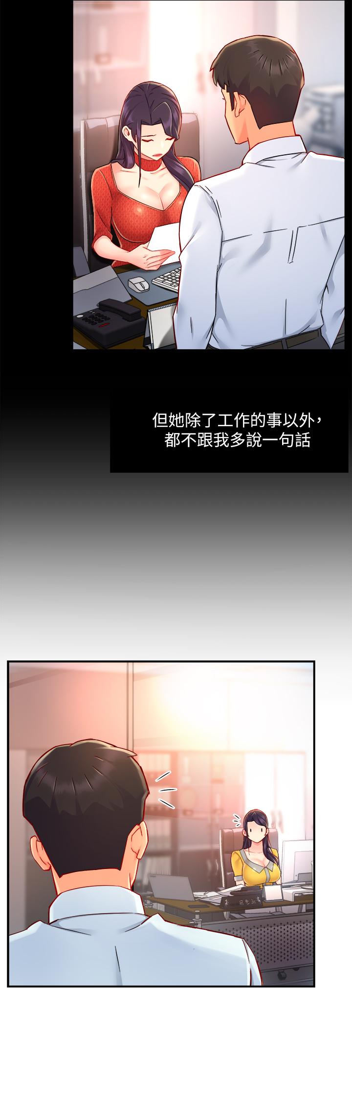 《霸道主管要我IN》漫画 第37話-請先滿足我吧