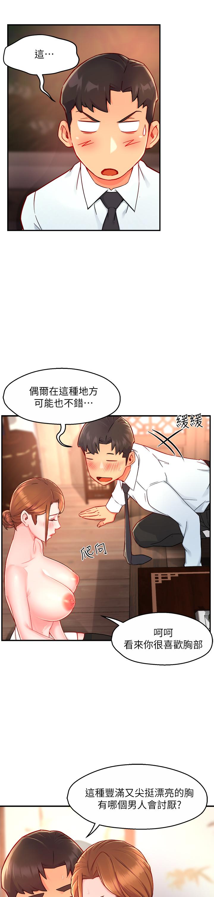 《霸道主管要我IN》漫画 第37話-請先滿足我吧