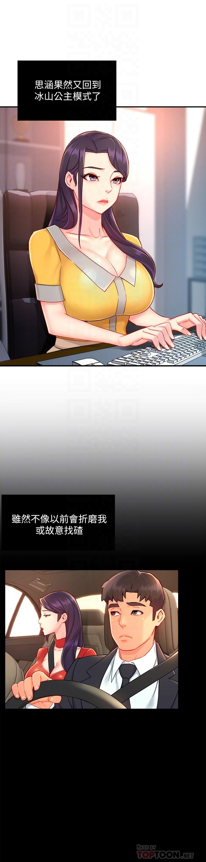《霸道主管要我IN》漫画 第37話-請先滿足我吧