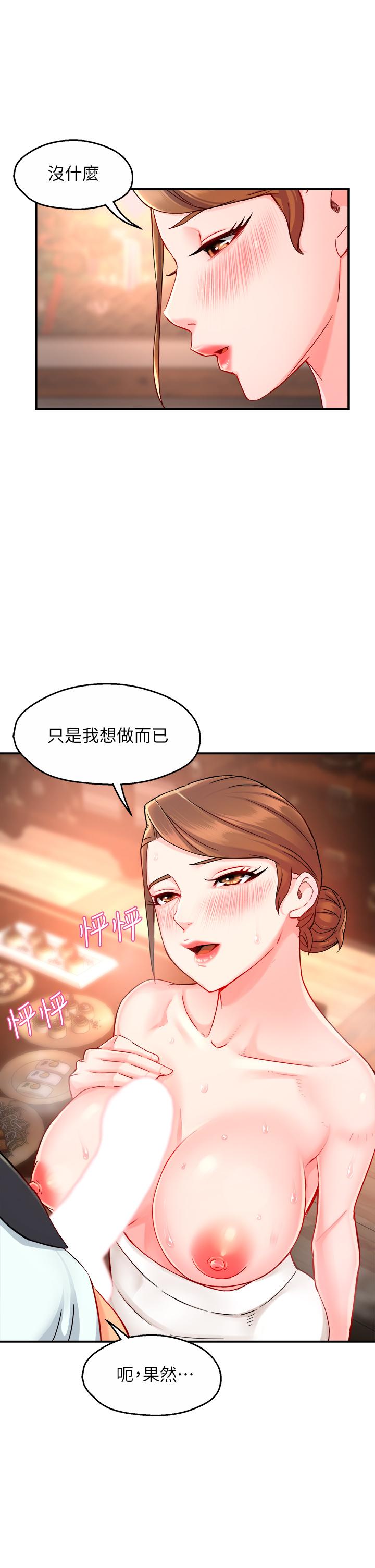 《霸道主管要我IN》漫画 第37話-請先滿足我吧