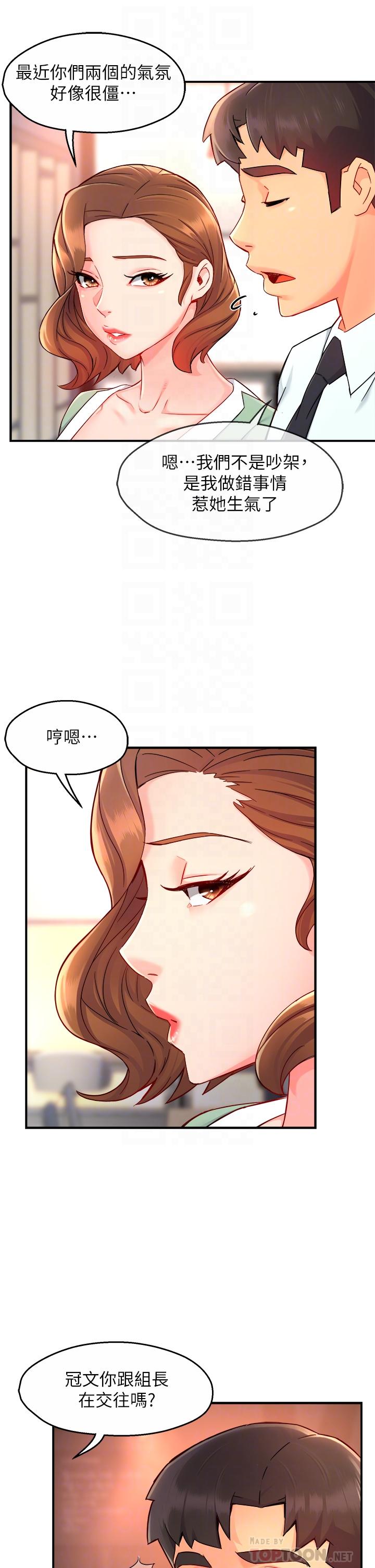 《霸道主管要我IN》漫画 第37話-請先滿足我吧
