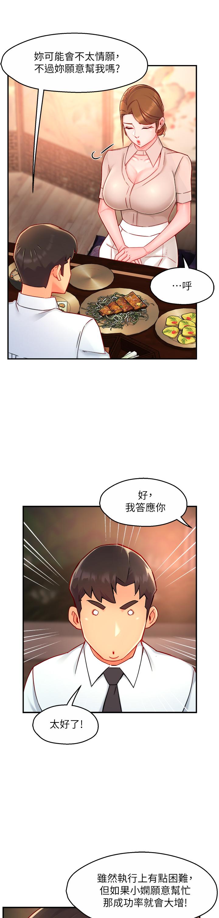 《霸道主管要我IN》漫画 第37話-請先滿足我吧
