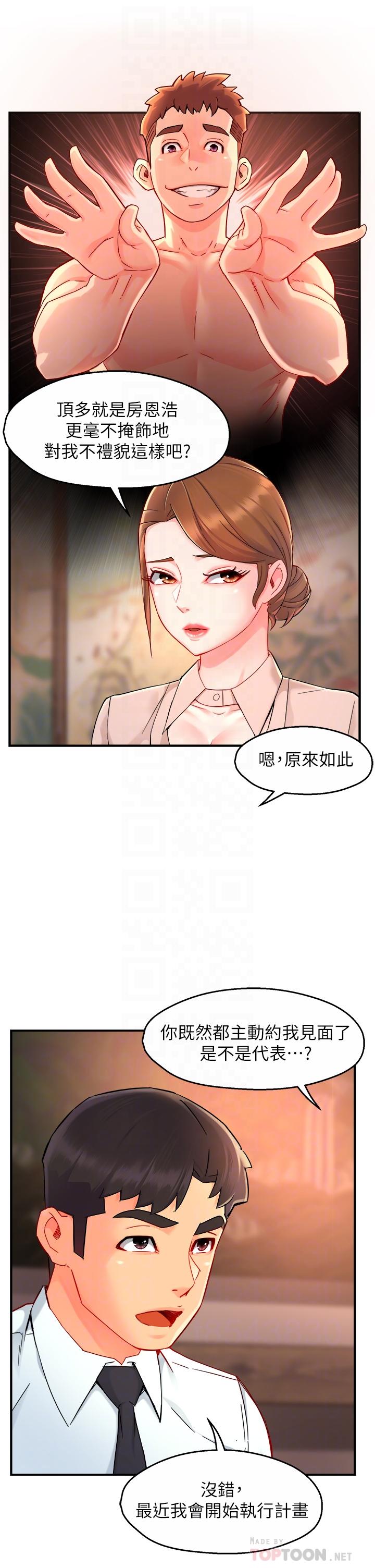 《霸道主管要我IN》漫画 第37話-請先滿足我吧