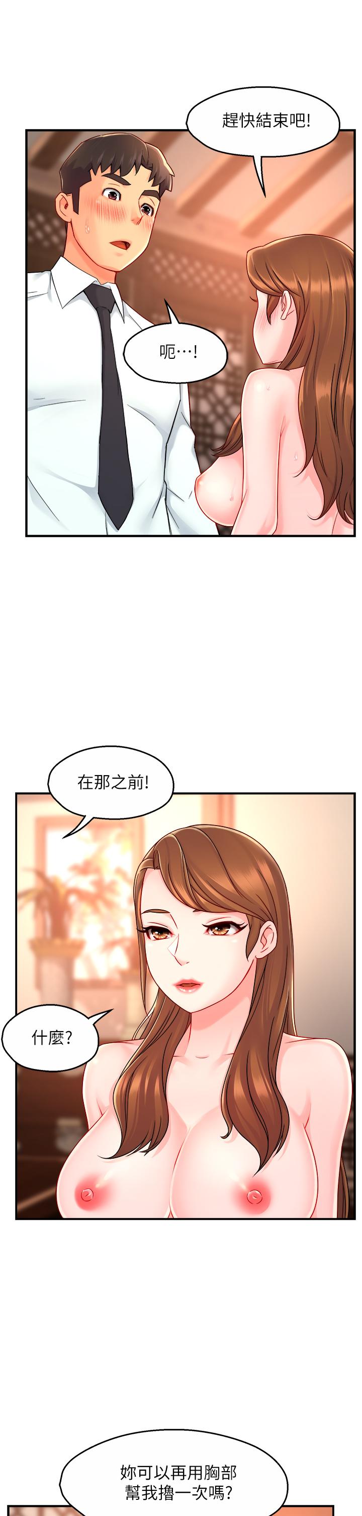 《霸道主管要我IN》漫画 第37話-請先滿足我吧