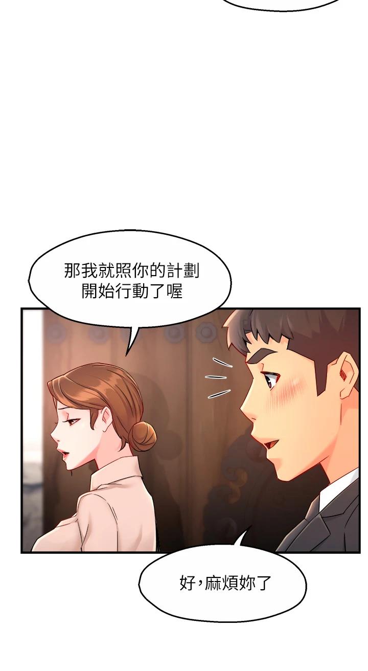 《霸道主管要我IN》漫画 第38話-妳就是最可口的甜點