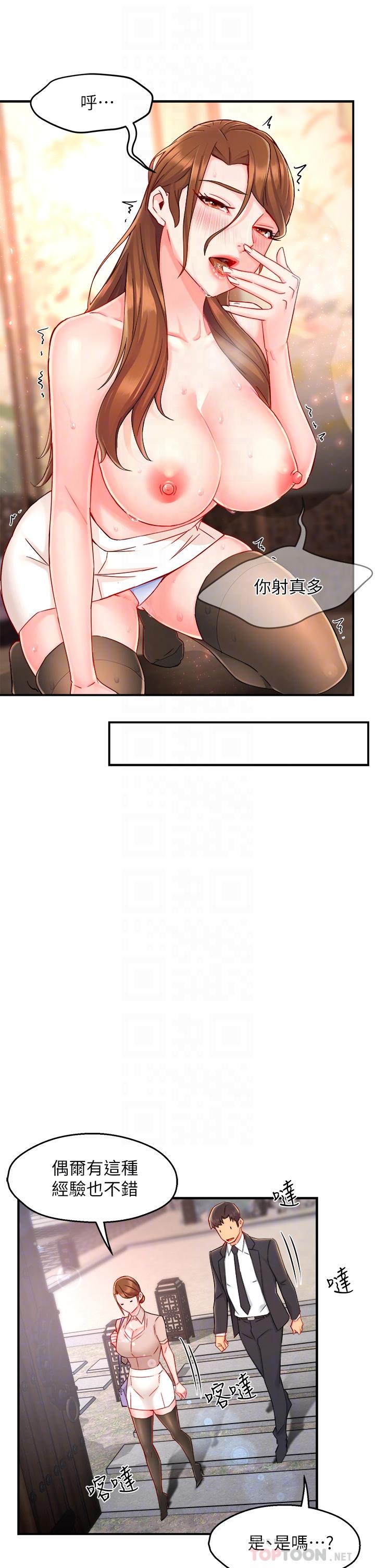 《霸道主管要我IN》漫画 第38話-妳就是最可口的甜點