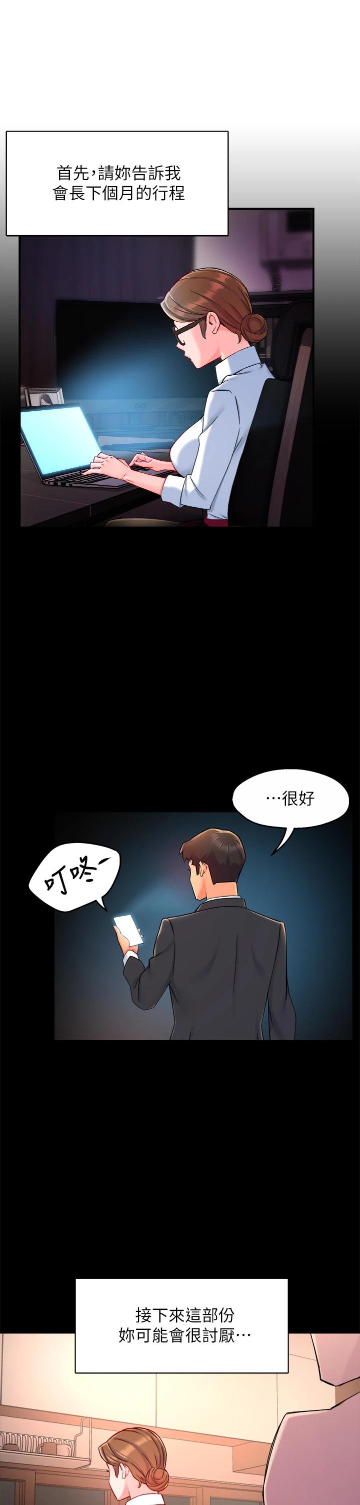《霸道主管要我IN》漫画 第38話-妳就是最可口的甜點