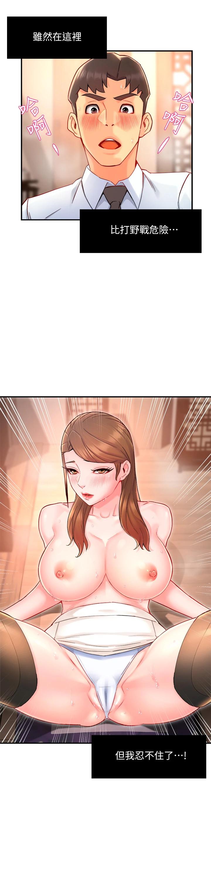 《霸道主管要我IN》漫画 第38話-妳就是最可口的甜點