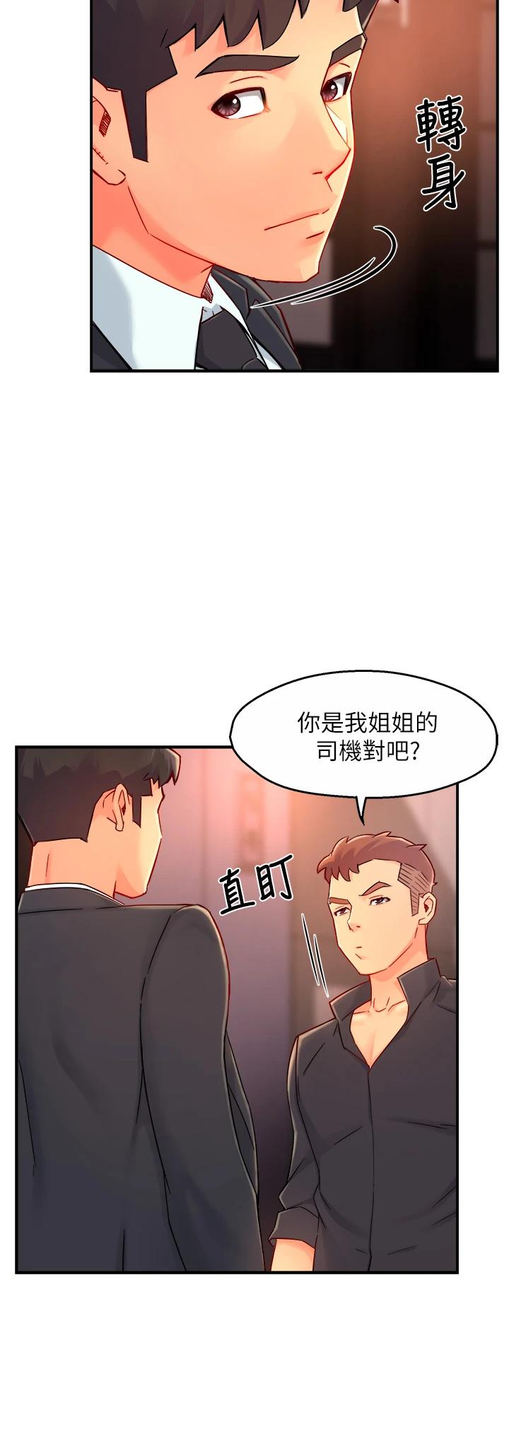 《霸道主管要我IN》漫画 第38話-妳就是最可口的甜點