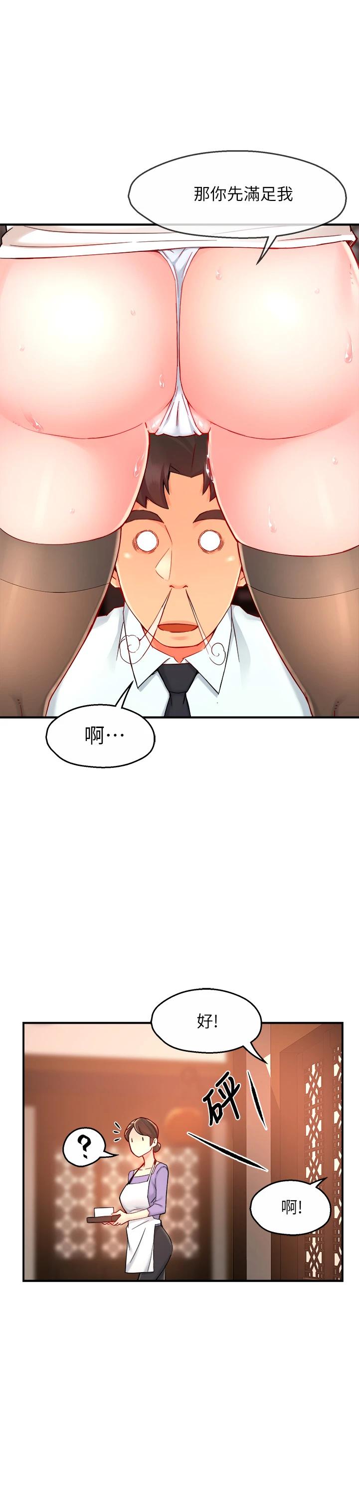 《霸道主管要我IN》漫画 第38話-妳就是最可口的甜點