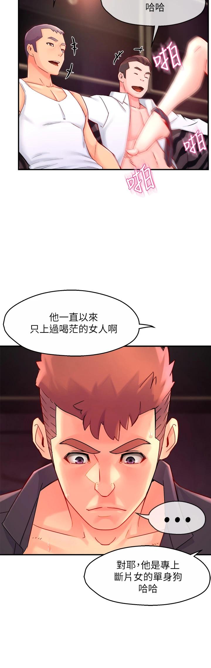 《霸道主管要我IN》漫画 第38話-妳就是最可口的甜點