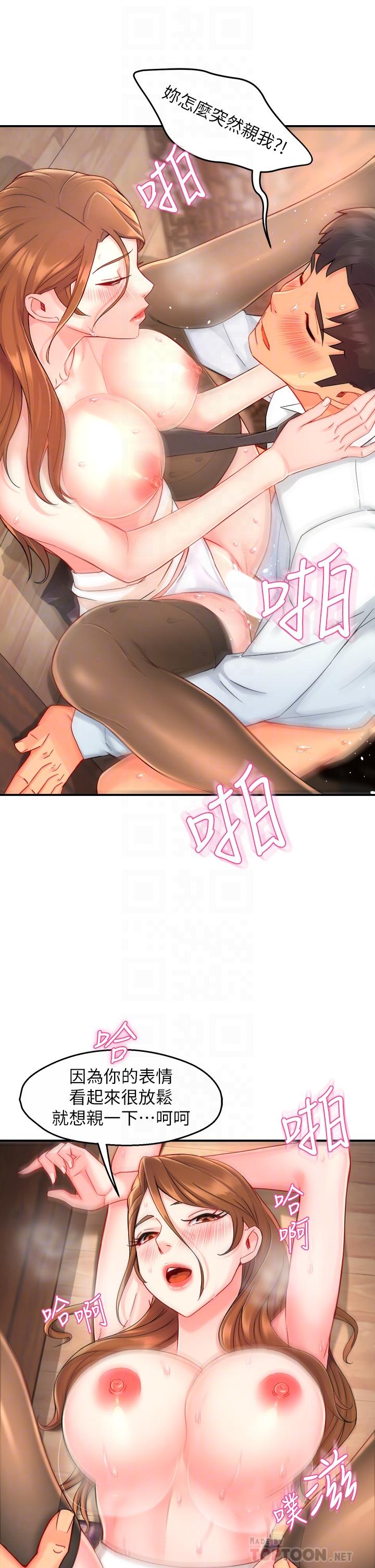 《霸道主管要我IN》漫画 第38話-妳就是最可口的甜點