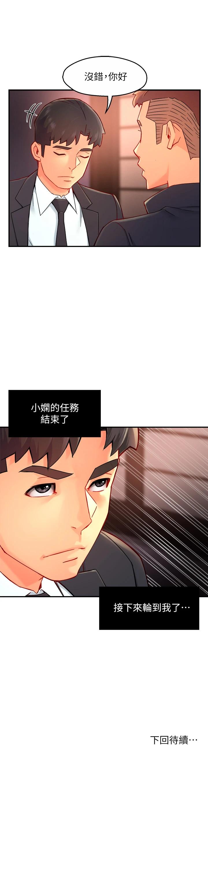 《霸道主管要我IN》漫画 第38話-妳就是最可口的甜點