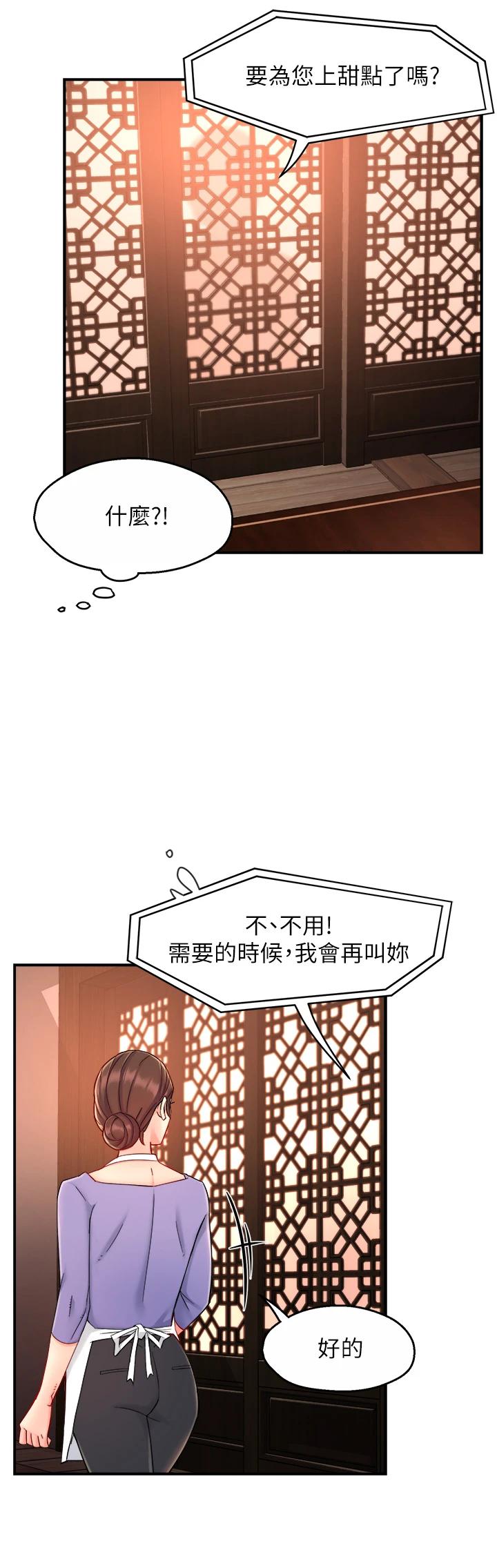 《霸道主管要我IN》漫画 第38話-妳就是最可口的甜點