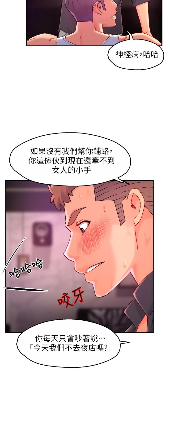 《霸道主管要我IN》漫画 第38話-妳就是最可口的甜點