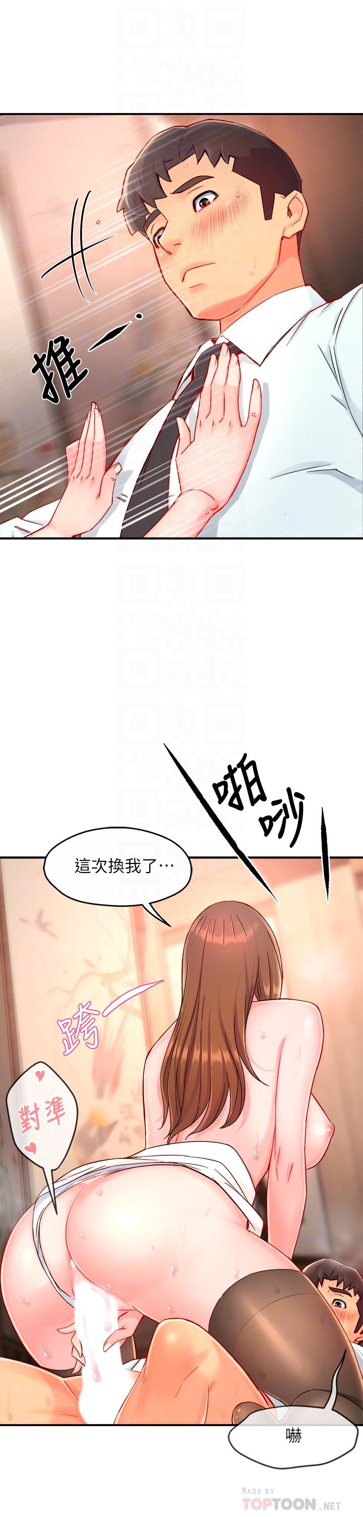 《霸道主管要我IN》漫画 第38話-妳就是最可口的甜點