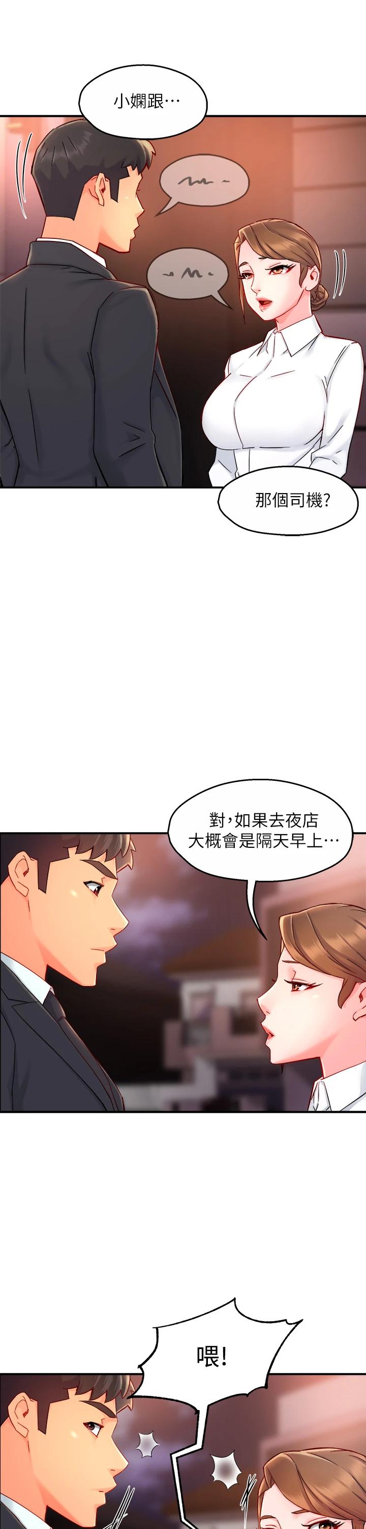 《霸道主管要我IN》漫画 第38話-妳就是最可口的甜點