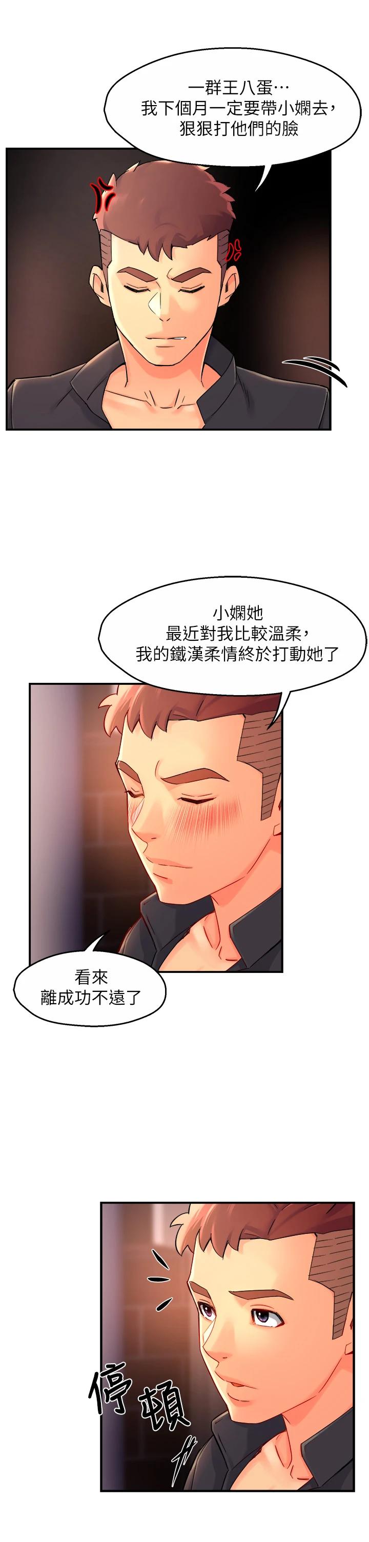 《霸道主管要我IN》漫画 第38話-妳就是最可口的甜點