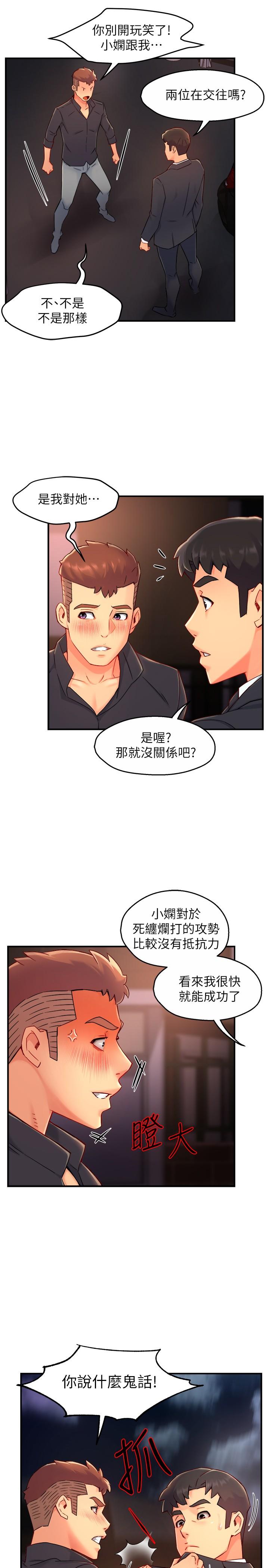 《霸道主管要我IN》漫画 第39話-冠文果然最棒了