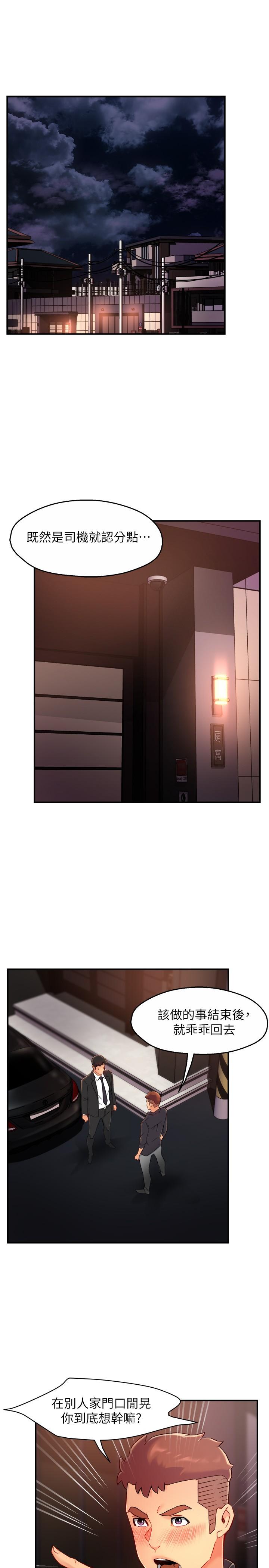 《霸道主管要我IN》漫画 第39話-冠文果然最棒了