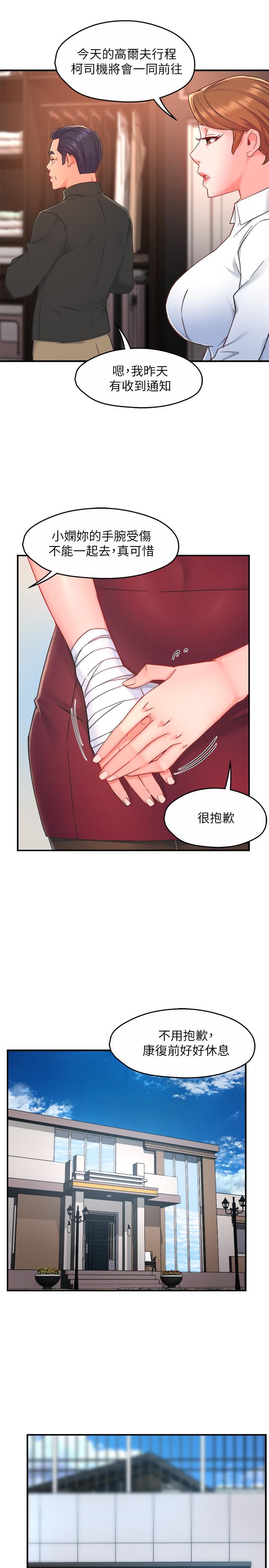 《霸道主管要我IN》漫画 第39話-冠文果然最棒了