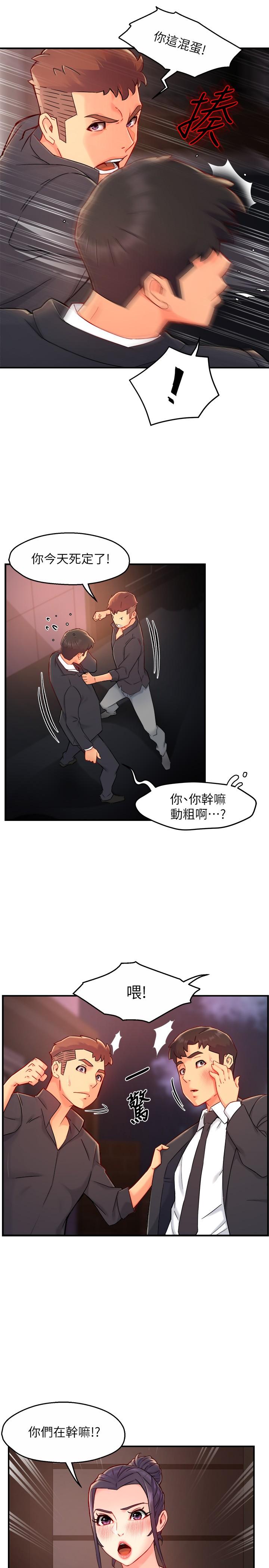 《霸道主管要我IN》漫画 第39話-冠文果然最棒了
