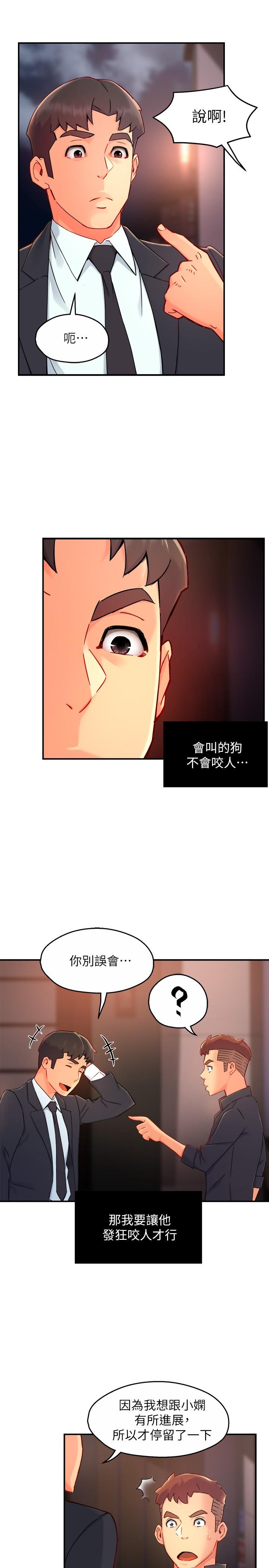 《霸道主管要我IN》漫画 第39話-冠文果然最棒了