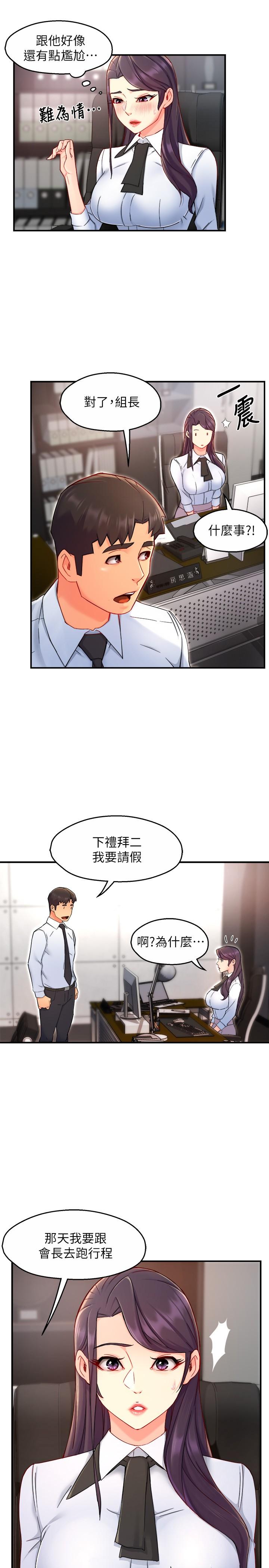 《霸道主管要我IN》漫画 第39話-冠文果然最棒了