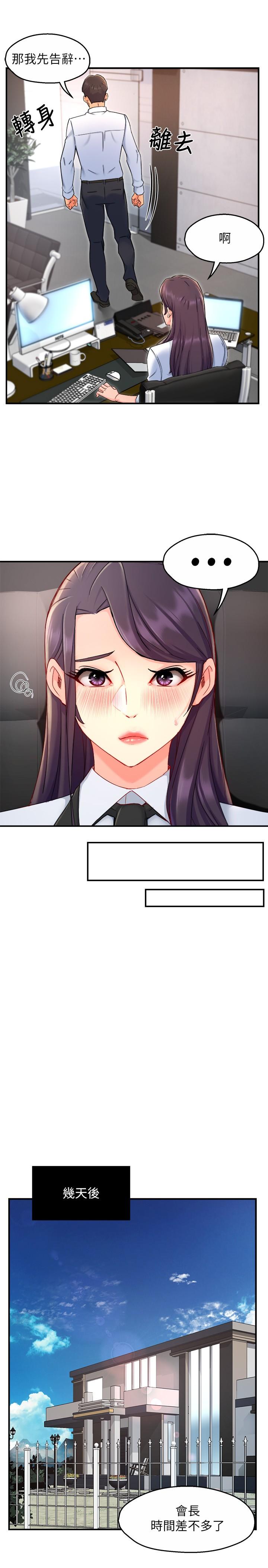 《霸道主管要我IN》漫画 第39話-冠文果然最棒了