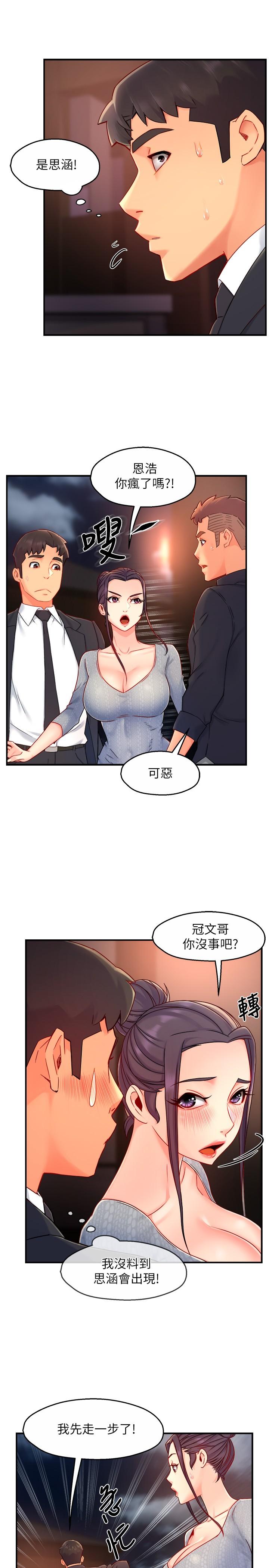 《霸道主管要我IN》漫画 第39話-冠文果然最棒了