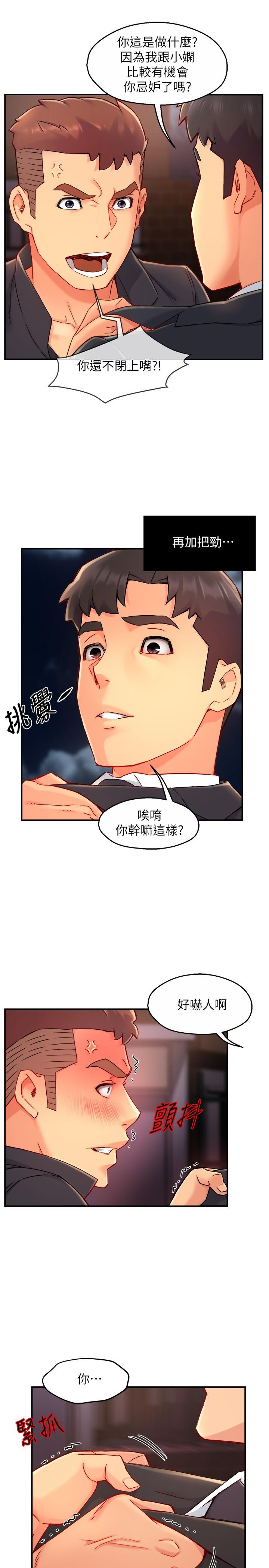 《霸道主管要我IN》漫画 第39話-冠文果然最棒了