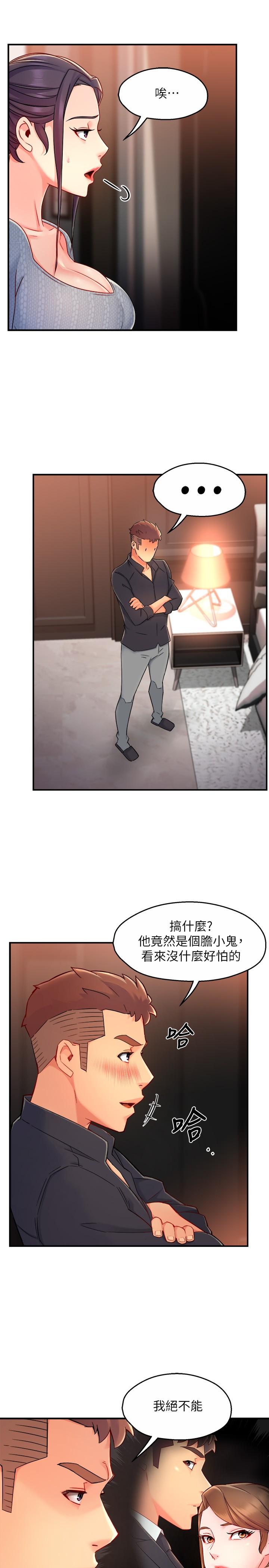 《霸道主管要我IN》漫画 第39話-冠文果然最棒了
