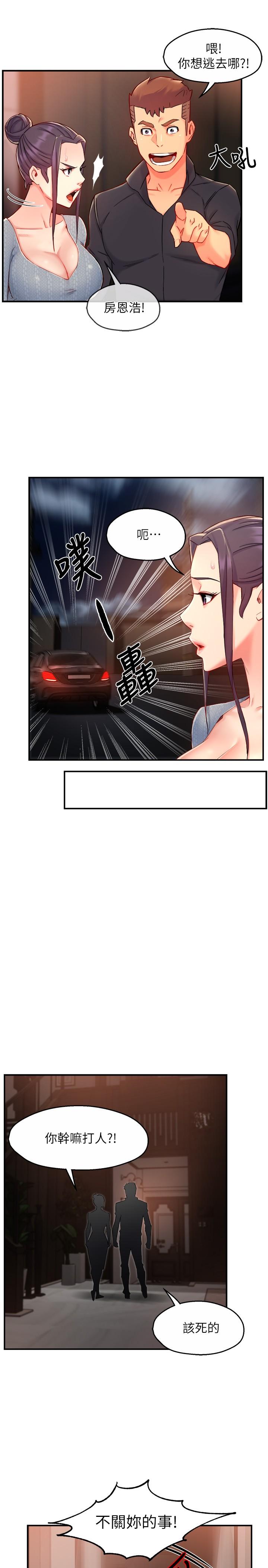 《霸道主管要我IN》漫画 第39話-冠文果然最棒了
