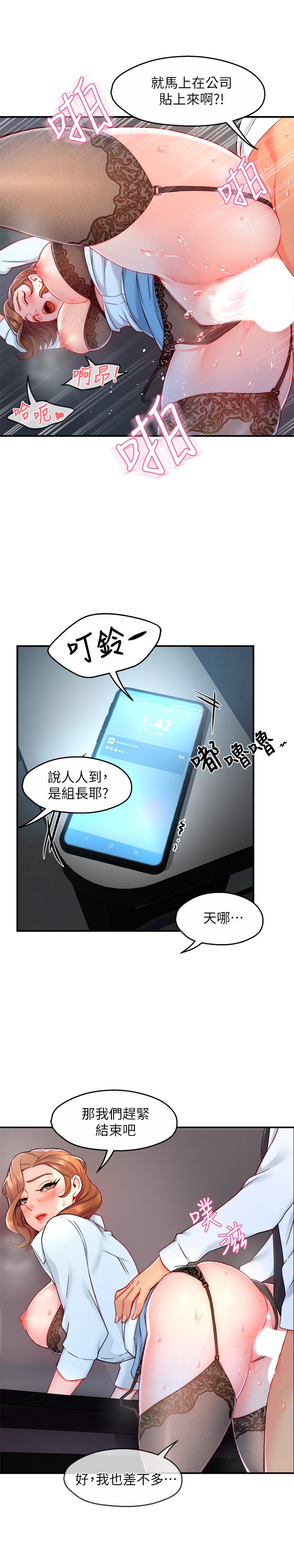 《霸道主管要我IN》漫画 第39話-冠文果然最棒了
