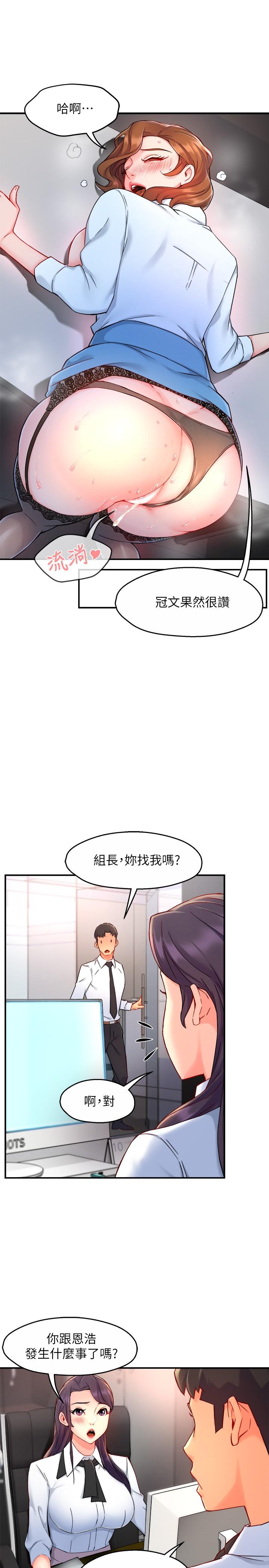 《霸道主管要我IN》漫画 第39話-冠文果然最棒了