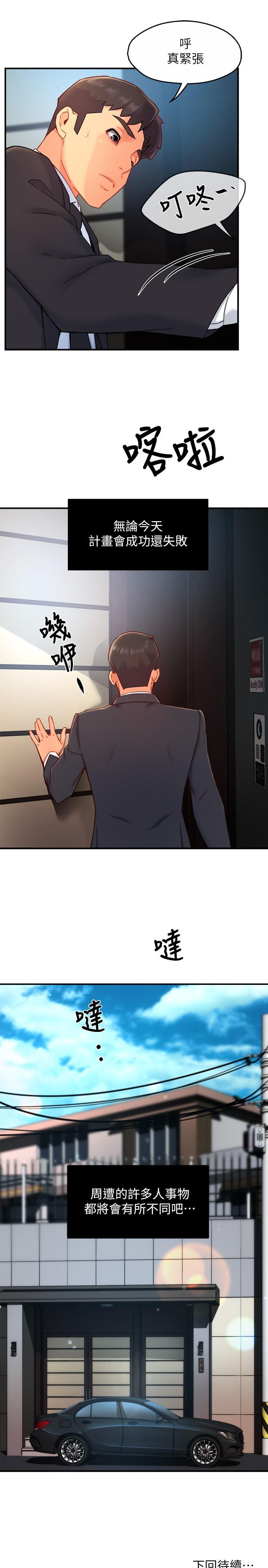《霸道主管要我IN》漫画 第39話-冠文果然最棒了