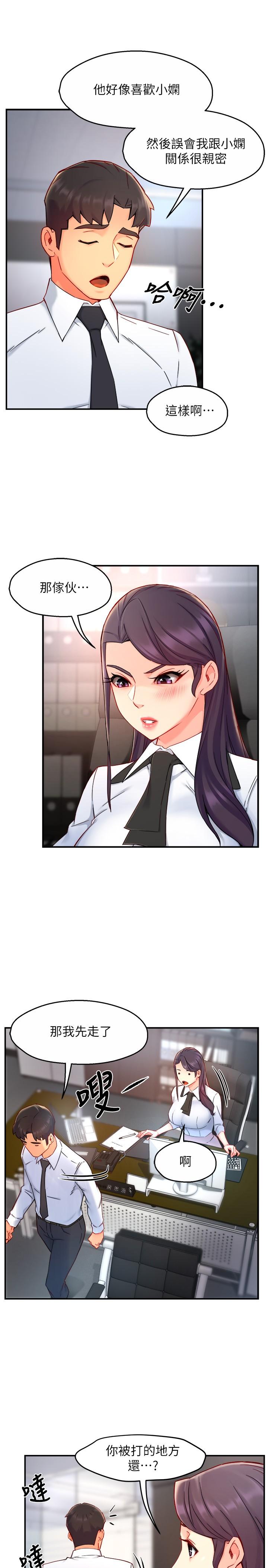 《霸道主管要我IN》漫画 第39話-冠文果然最棒了