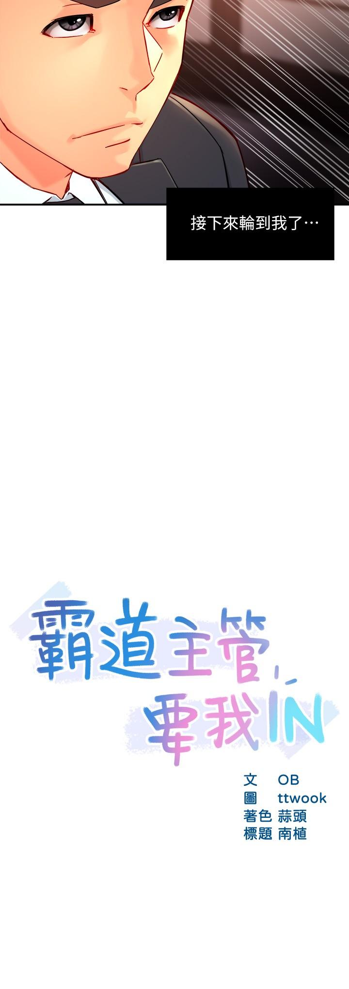 《霸道主管要我IN》漫画 第39話-冠文果然最棒了