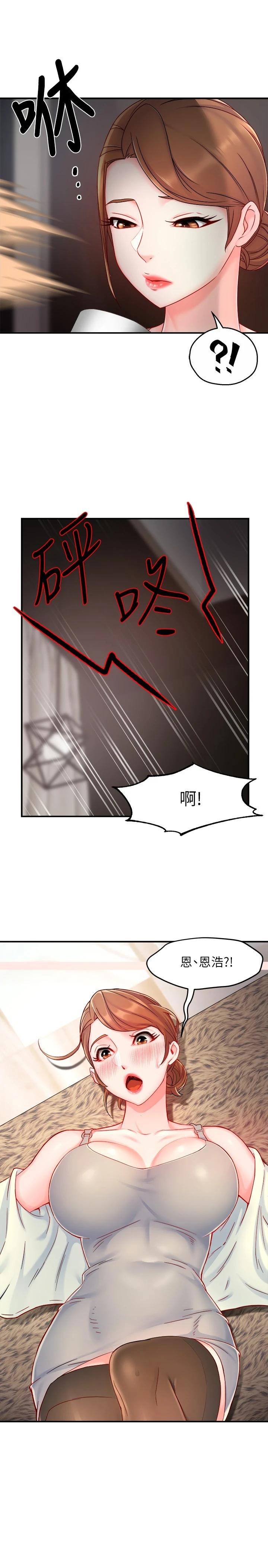 《霸道主管要我IN》漫画 第40話-小嫻危險的誘惑計畫