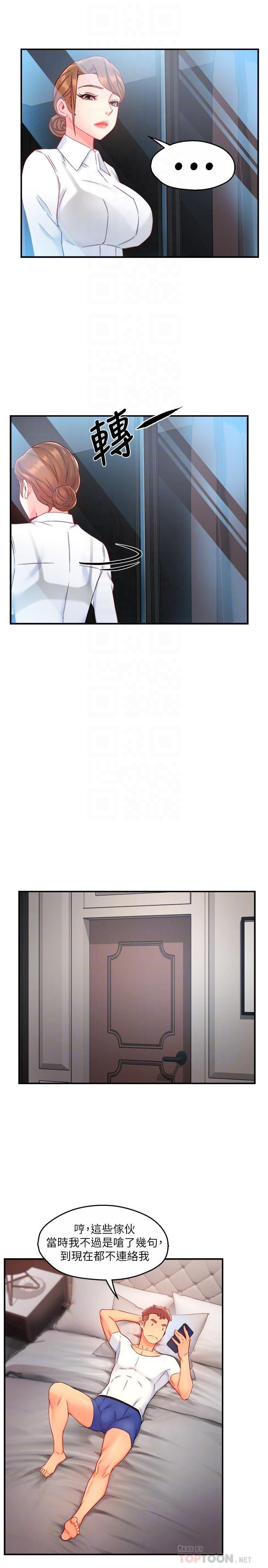 《霸道主管要我IN》漫画 第40話-小嫻危險的誘惑計畫