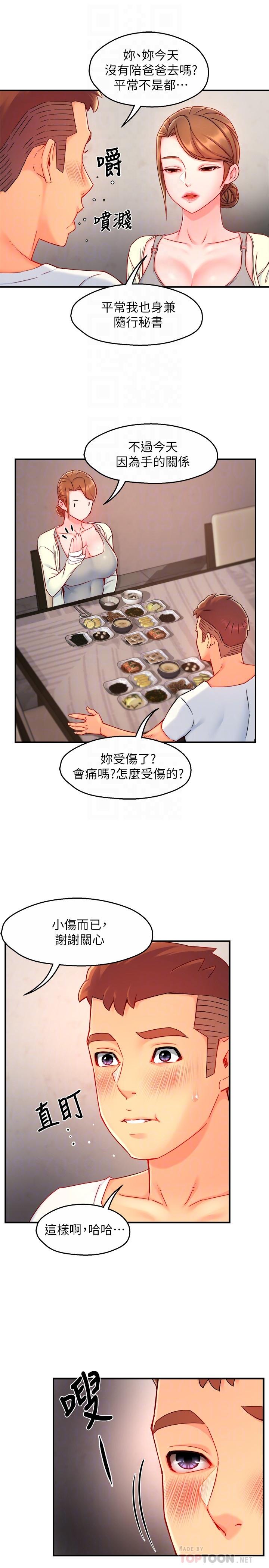 《霸道主管要我IN》漫画 第40話-小嫻危險的誘惑計畫