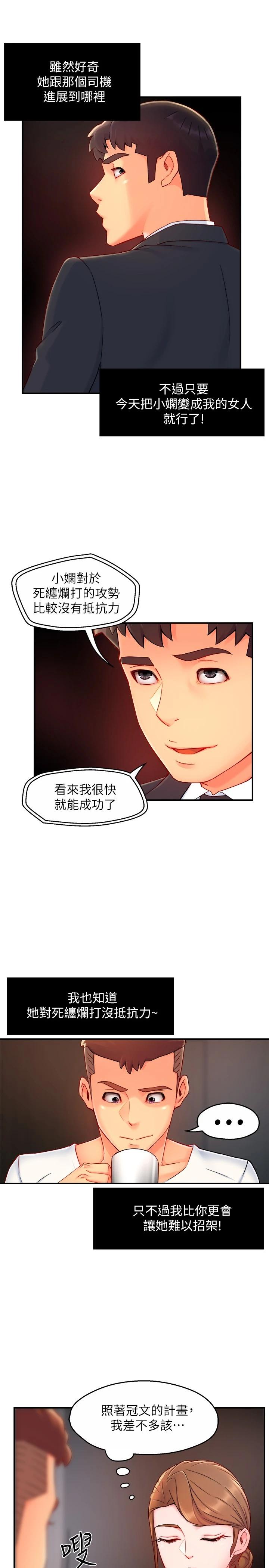 《霸道主管要我IN》漫画 第40話-小嫻危險的誘惑計畫