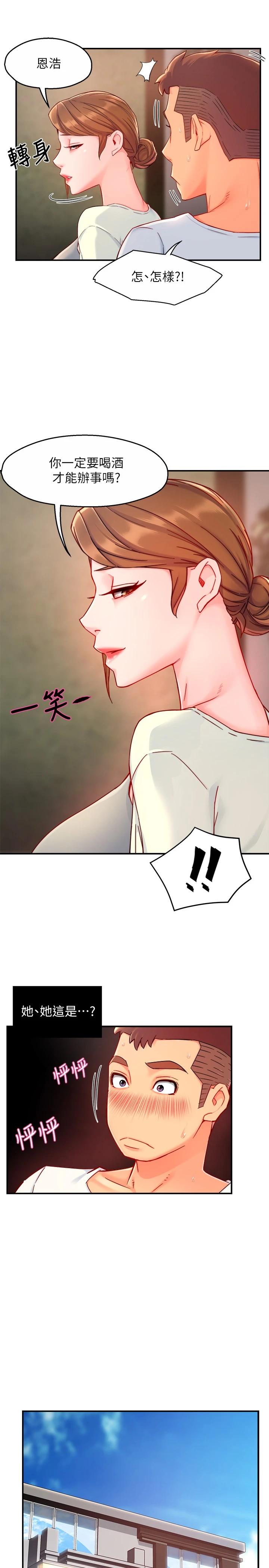 《霸道主管要我IN》漫画 第40話-小嫻危險的誘惑計畫
