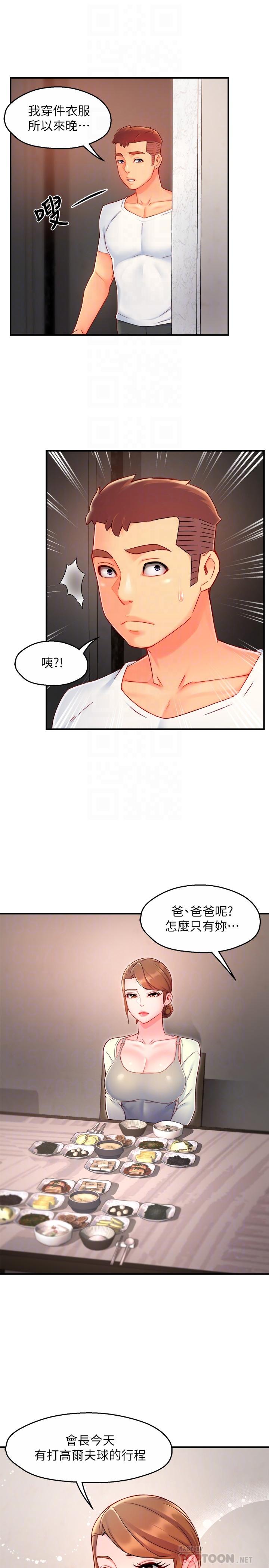 《霸道主管要我IN》漫画 第40話-小嫻危險的誘惑計畫