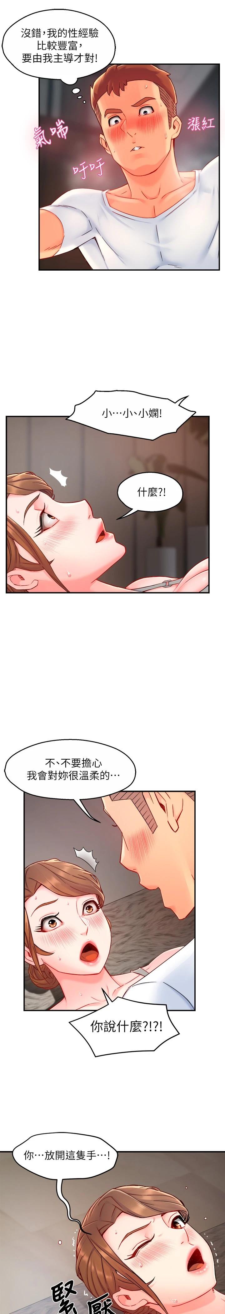 《霸道主管要我IN》漫画 第40話-小嫻危險的誘惑計畫