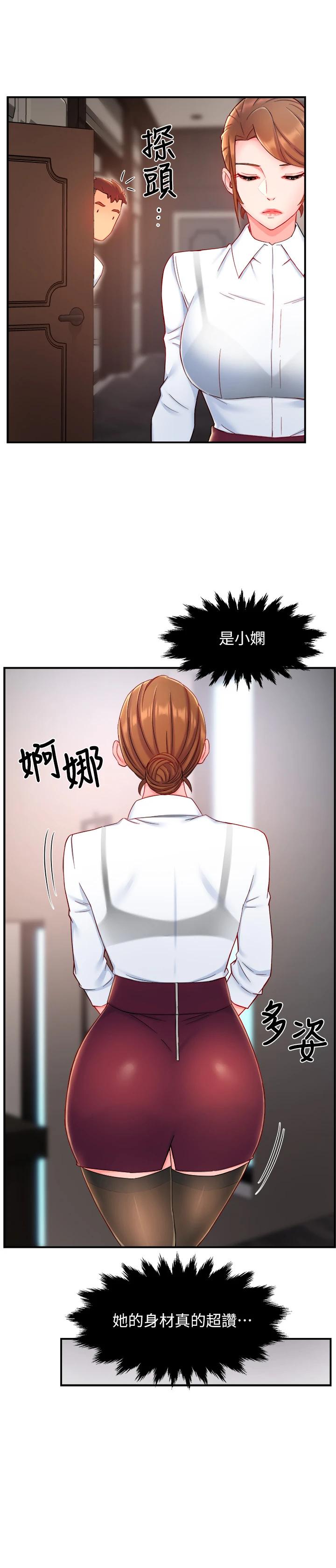 《霸道主管要我IN》漫画 第40話-小嫻危險的誘惑計畫
