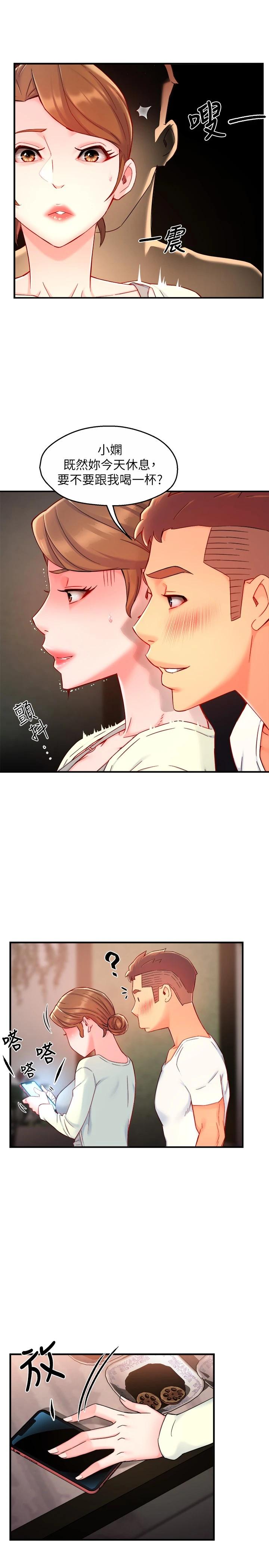《霸道主管要我IN》漫画 第40話-小嫻危險的誘惑計畫