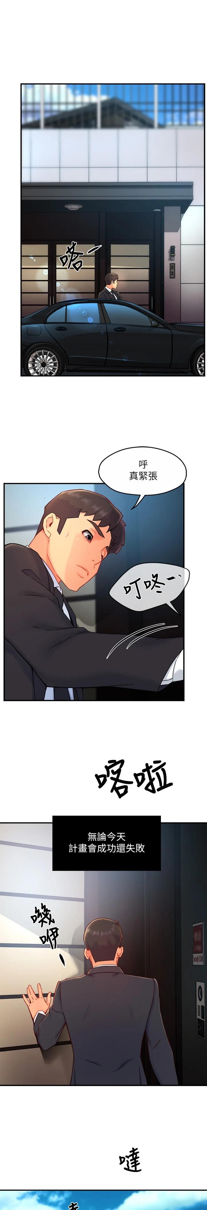 《霸道主管要我IN》漫画 第40話-小嫻危險的誘惑計畫
