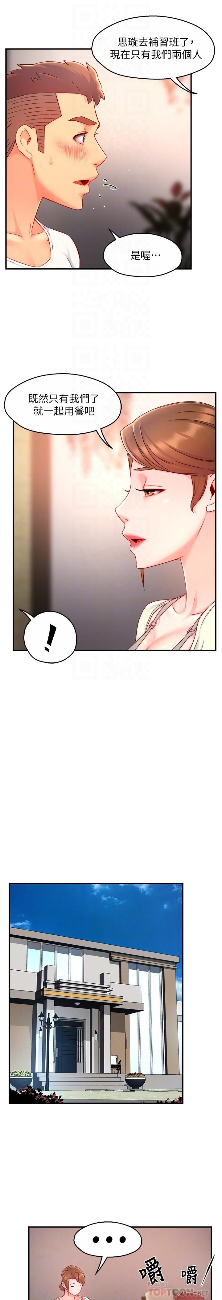 《霸道主管要我IN》漫画 第40話-小嫻危險的誘惑計畫